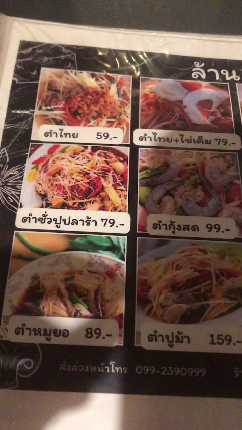 ล้านนั่งยิ้ม - 2
