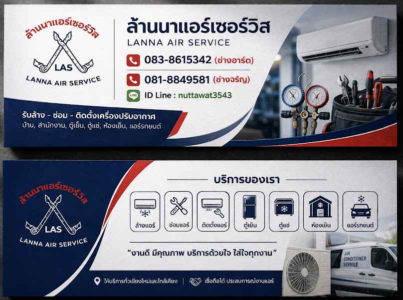 ล้านนาแอร์เซอร์วิส