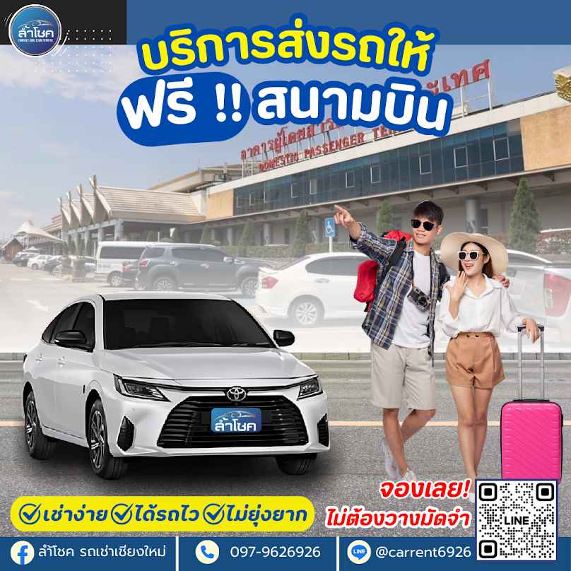 ล้ำโชค รถเช่าเชียงใหม่ (ล้ำโชค คาร์เรนท์ทอล) - 4
