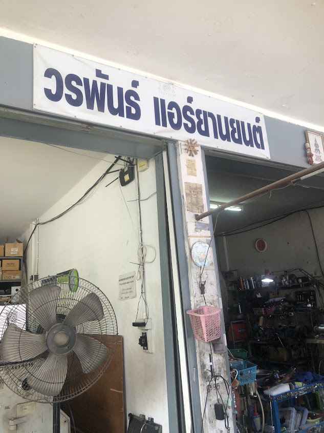 วรพันธ์ แอร์ยานยนต์ - 4