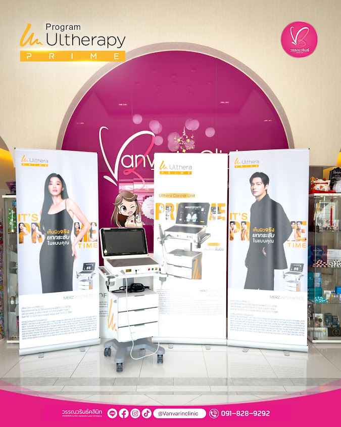 วรรณวรินธ์ คลินิก สุรินทร์ (VanvarinClinic) - 2