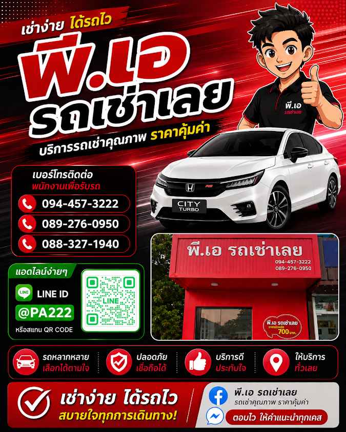 วรรณิศา รถเช่า สนามบินเลย - 4