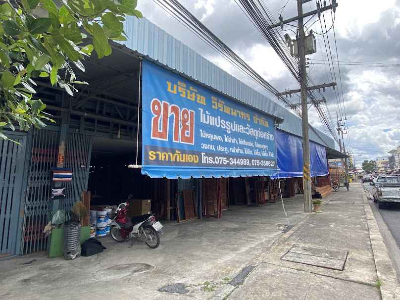วรรัตน์ค้าไม้ - วิรัตนากร - 4