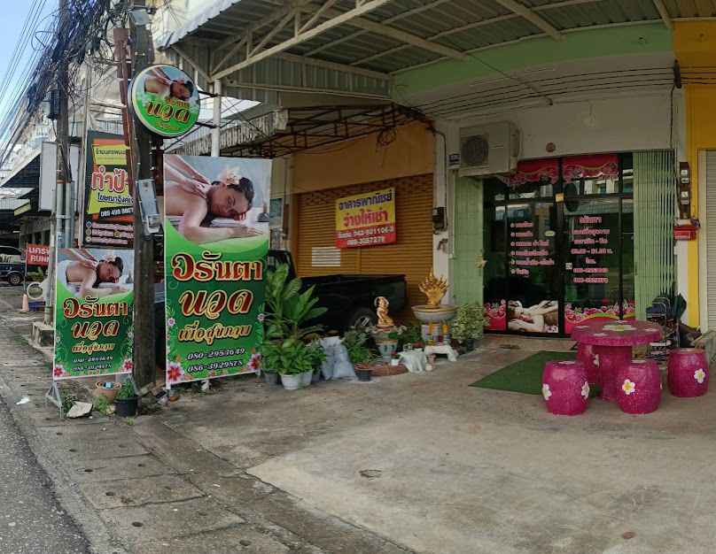 วรันตานวดเพื่อสุขภาพ