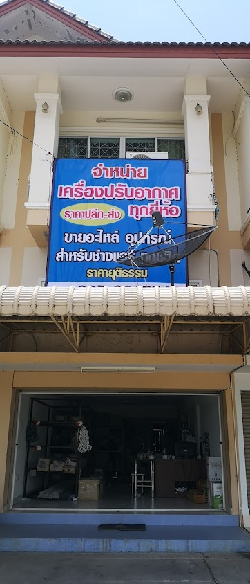 วรินทร์แอร์