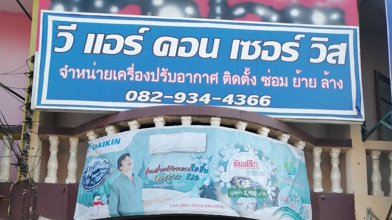 วรินทร์แอร์ - 4