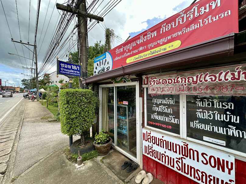วังเหนือกุญแจ