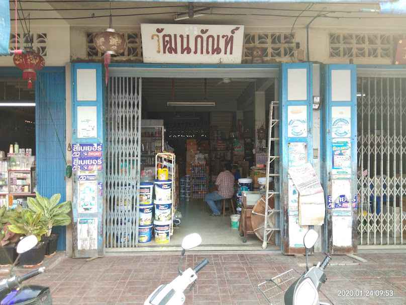 วัฒนภัณฑ์