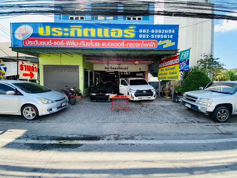 วัฒนา ออโตเทค - 3