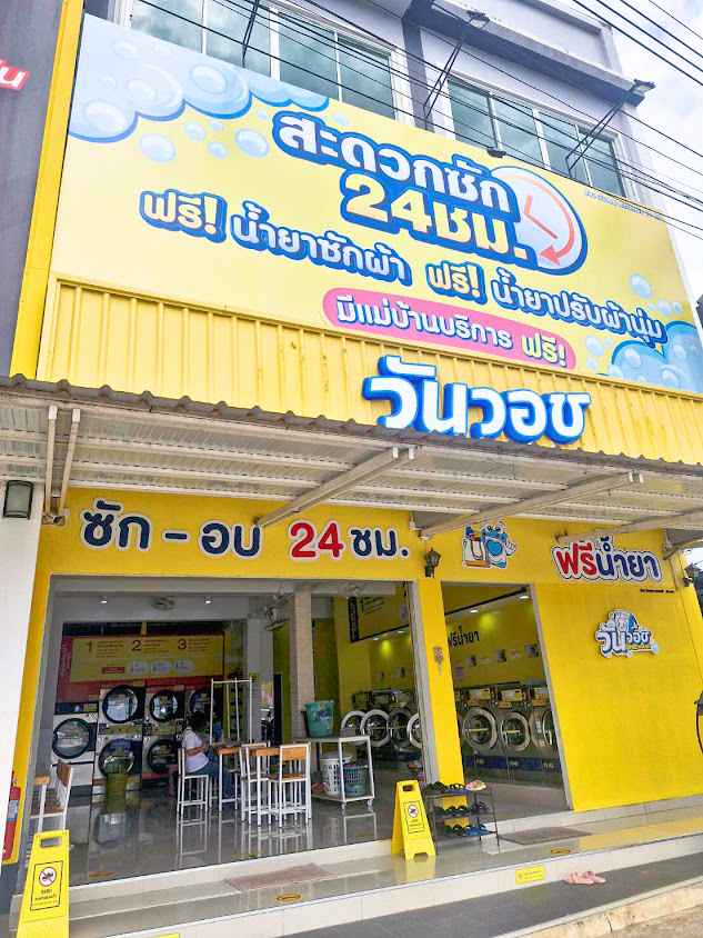 วันวอช สะดวกซัก 24 ชม. สาขาแม่จัน