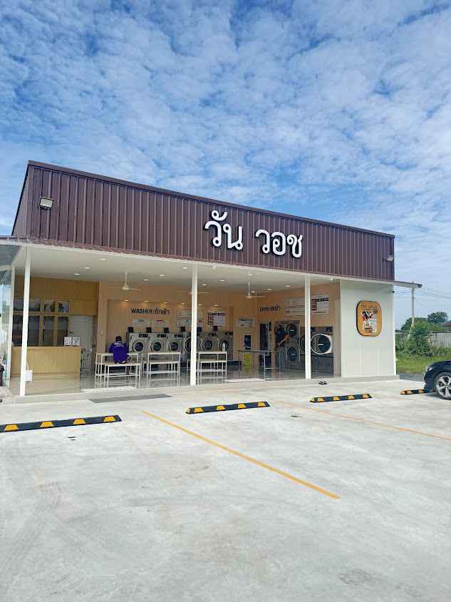 วันวอช สะดวก ซักอบ24ชม. - 2