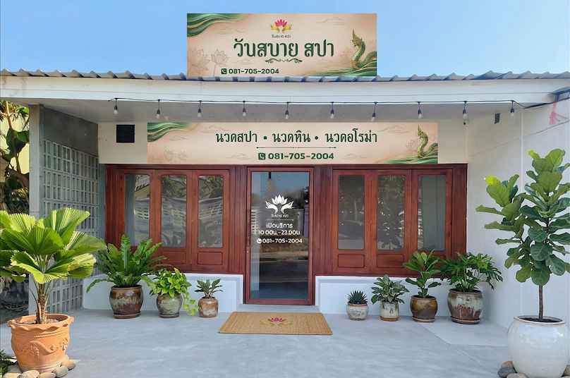 วันสบาย สปา - 2