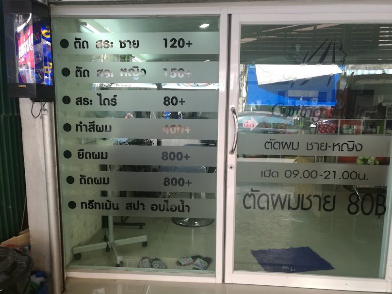 วัน ทู คัท - 4