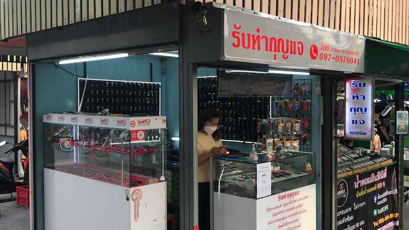 วัลย์ช่างกุญแจ บางบ่อ บางเสาธง บางพลี และพื้นที่ใกล้เคียง