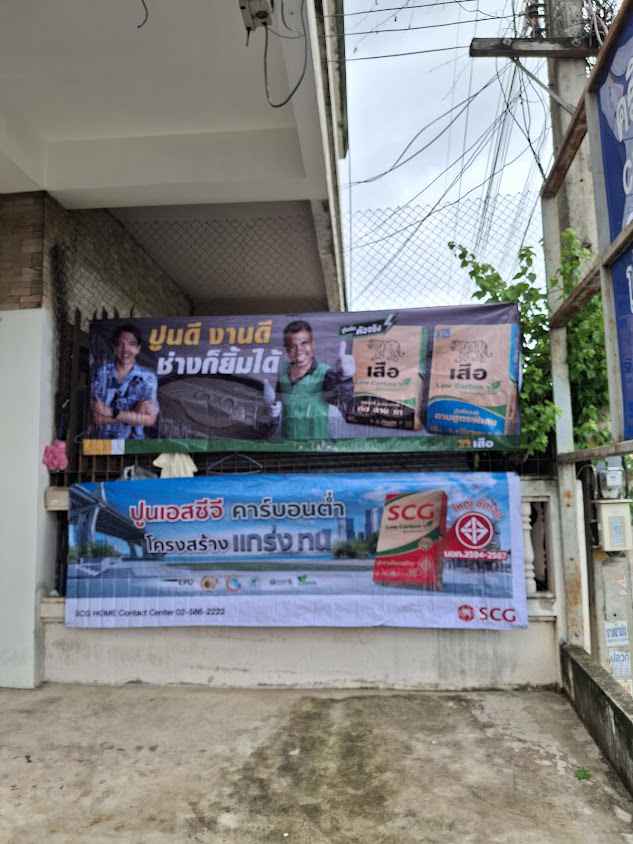 วัสดุอุปกรณ์