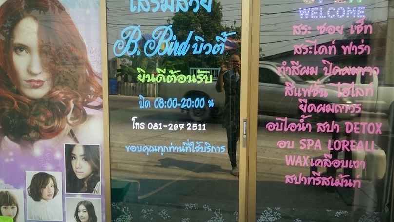 วาริน เสริมสวย - 3