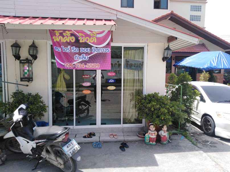 วาริน เสริมสวย - 4