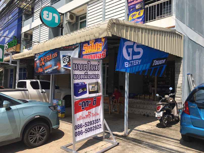 วินโปร แบตเตอรี่ ขอนแก่น