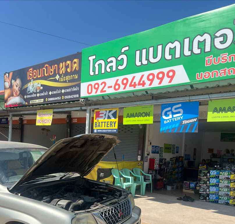 วินโปร แบตเตอรี่ ขอนแก่น - 4