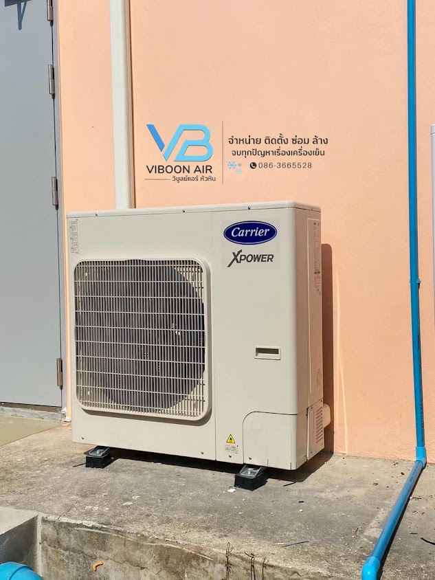 วิบูลย์แอร์ ร้านแอร์หัวหิน ช่างแอร์หัวหิน Huahin Air condition - 4