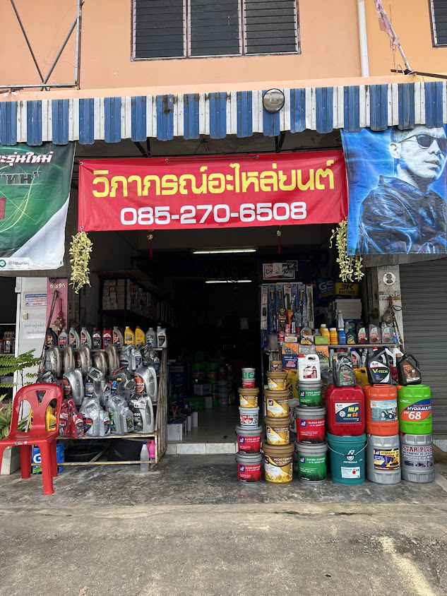 วิภาภรณ์แบตเตอรี่อะไหล่ยนต์ - 3