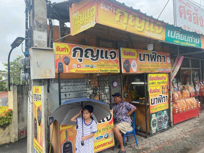 วิรัตน์กุญแจ - 2