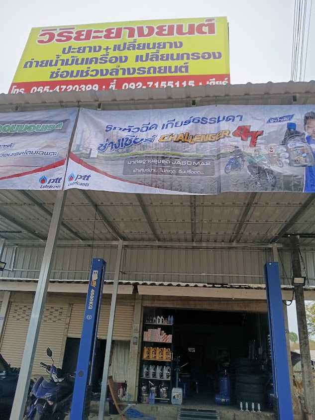 วิริยะยางยนต์ - 2