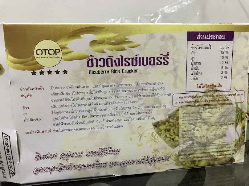วิสาหกิจชุมชนกลุ่มแม่บ้านเกษตรกรลาดบัวขาว - 2
