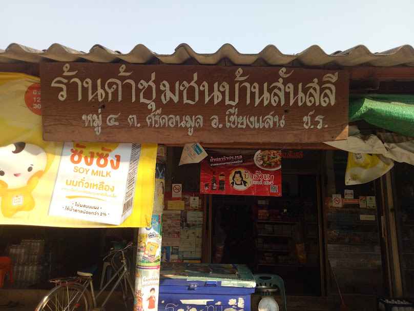 วิสาหกิจชุมชนกลุ่มแม่บ้านเกษตรกรแปรรูป