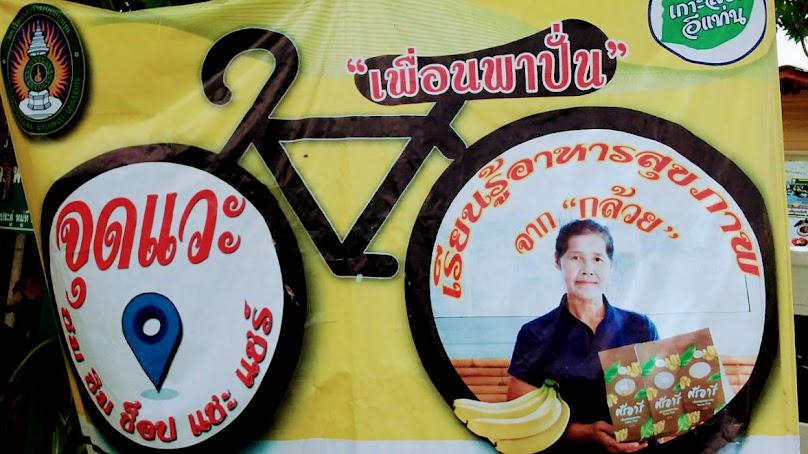 วิสาหกิจชุมชนกลุ่มแม่บ้านเกษตรกรไทยาวาสสามัคคี - 3