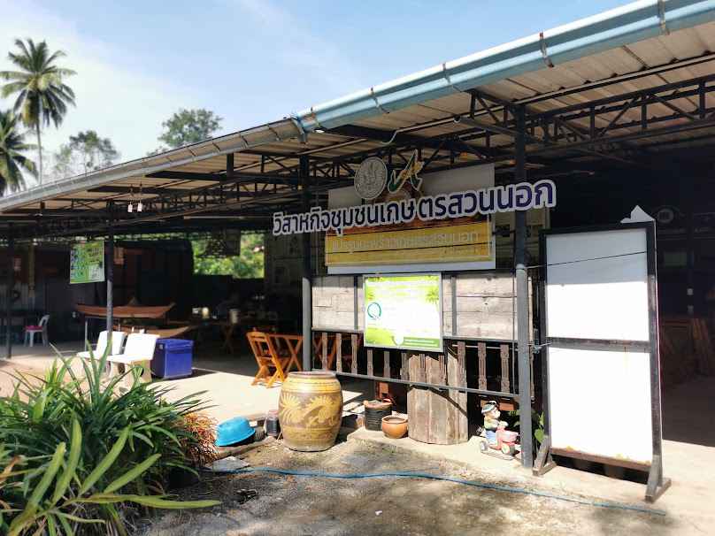 วิสาหกิจชุมชนกลุ่มแม่บ้านเกษตรสวนหลวงสามัคคี - 4