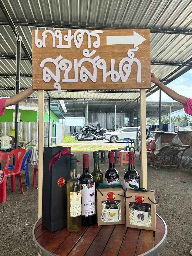วิสาหกิจชุมชนแม่บ้านเกษตรกรบางบ่อพัฒนา