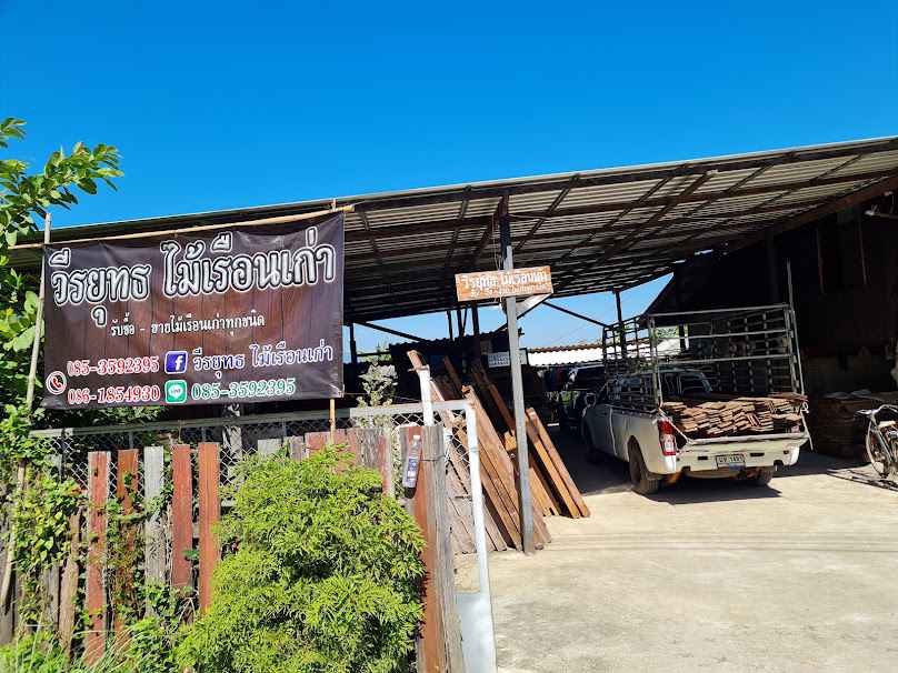 วีรยุทธ ไม้เรือนเก่า เชียงราย