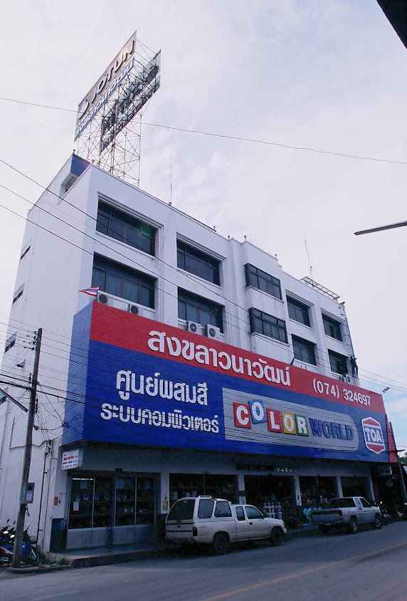 วีโฮม บิวเดอร์ สาขาสะพานปลา (บจก.สงขลาวนาวัฒน์)