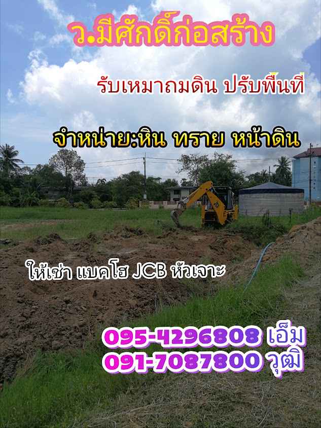 ว.มีศักดิ์ก่อสร้าง - 4