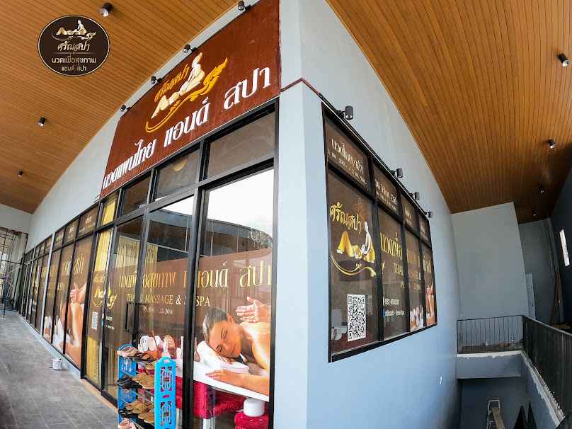 ศรัณสปา Saran Spa