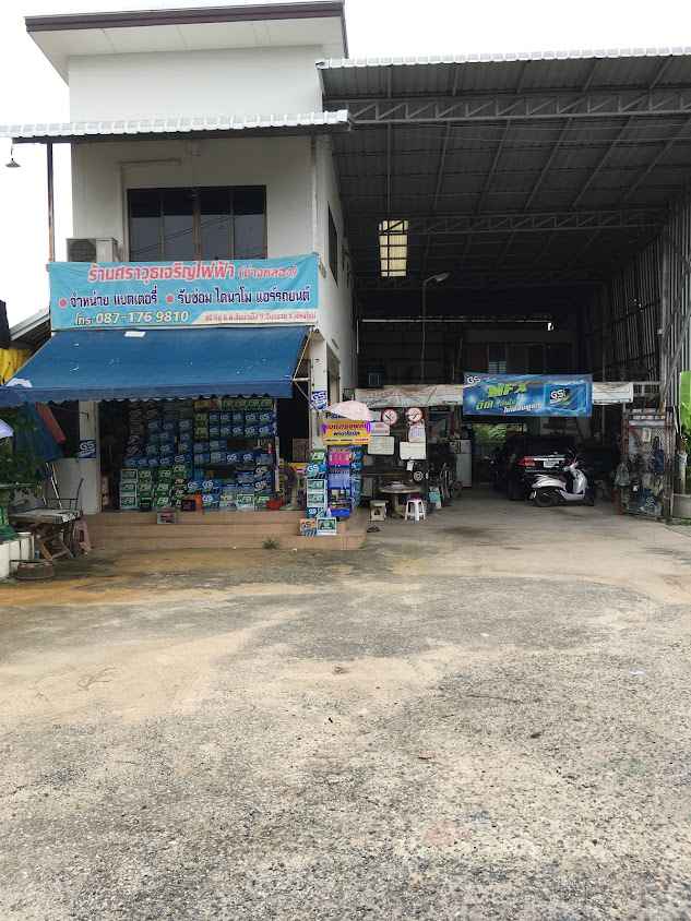 ศราวุธเจริญไฟฟ้า แบตเตอรี่สันทราย (ช่างหลอง)