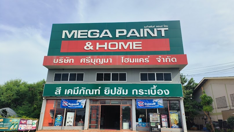 ศรีบุญมา โฮมแคร์ สาขาปทุม
