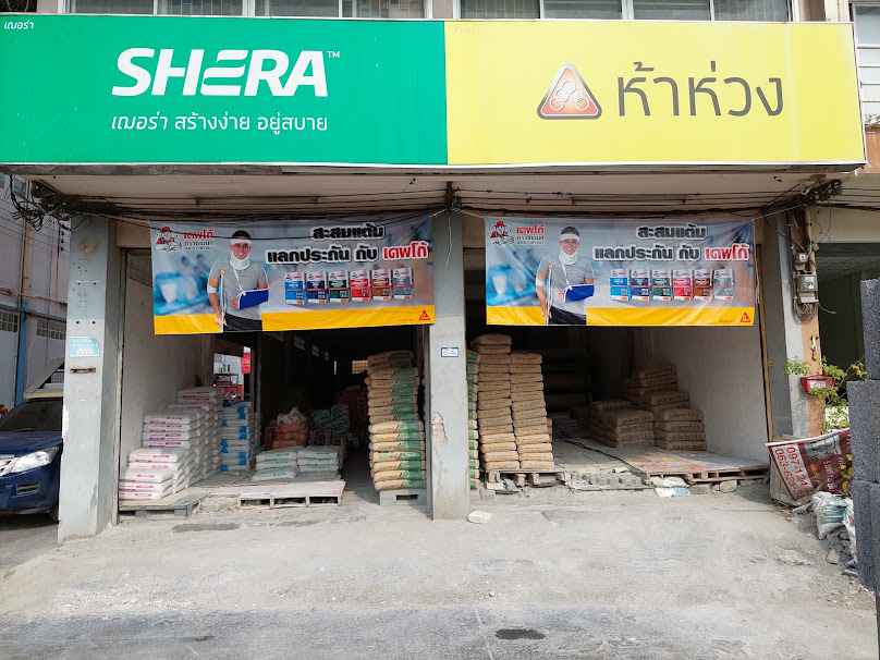 ศรีบุญมา โฮมแคร์ สาขาปทุม - 3