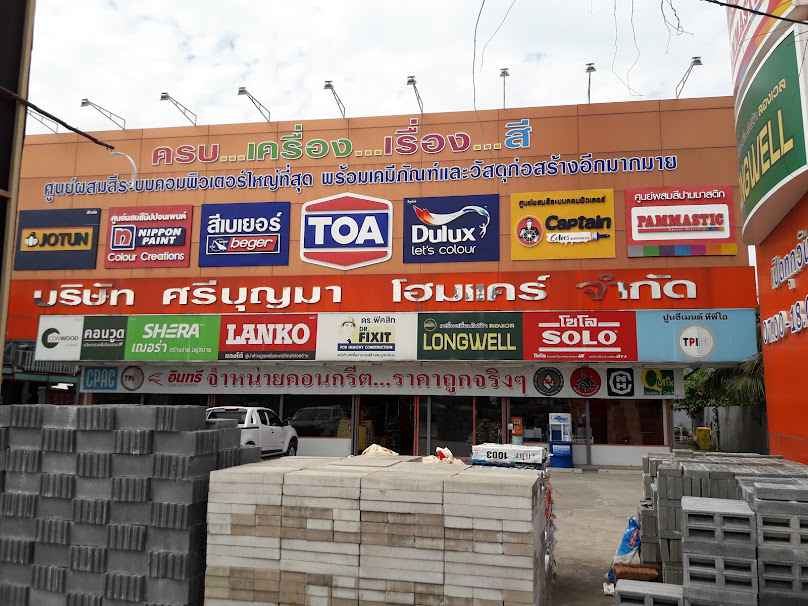 ศรีบุญมา โฮมแคร์ สาขาปทุม - 4