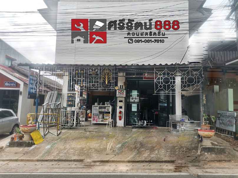 ศรีรัตนการช่าง 888 คอน​สตรัคชั่น​ - 2