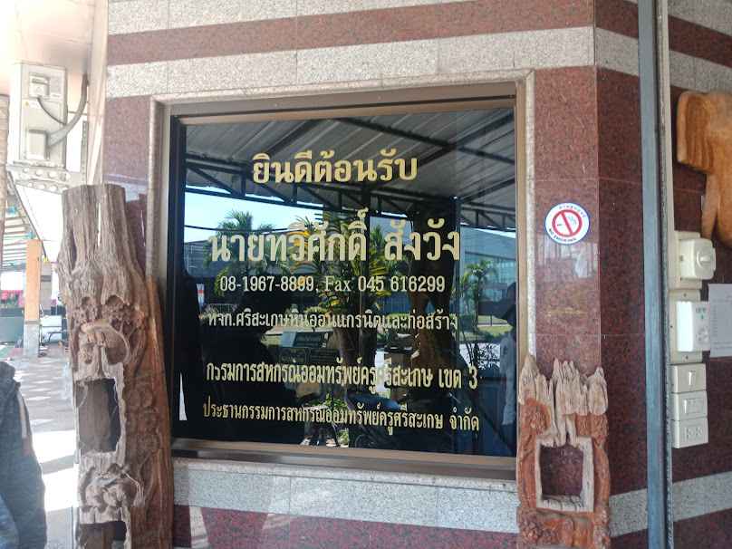 ศรีสะเกษหินอ่อน