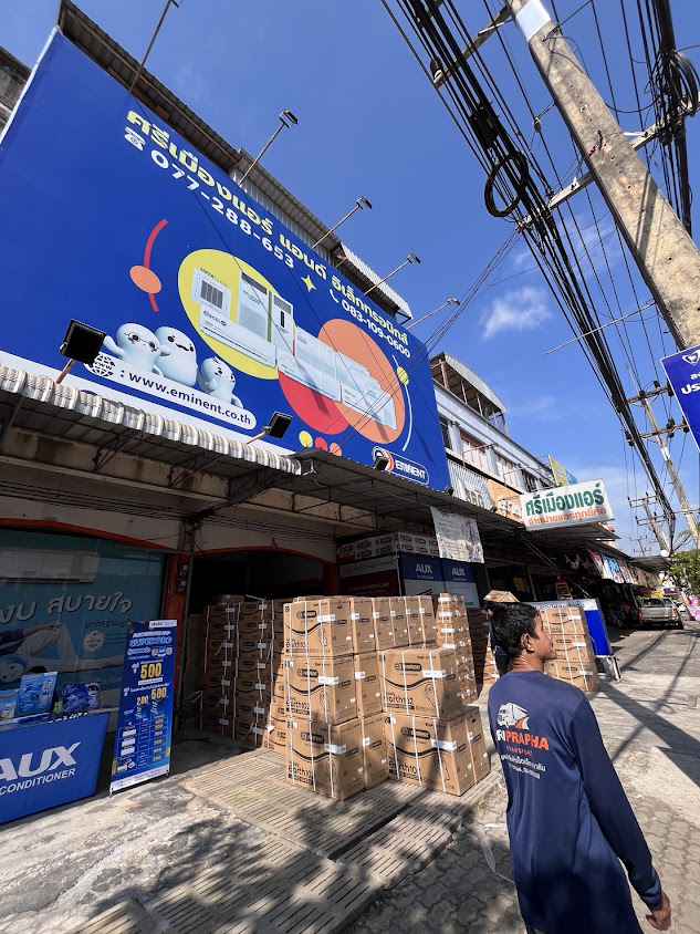 ศรีเมืองแอร์ ร้านแอร์ สุราษฎร์ธานี
