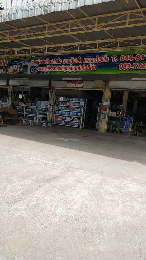 ศักดิ์ชัยการไฟฟ้า