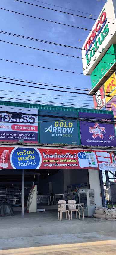 ศิรดาแอร์ตราด - 2