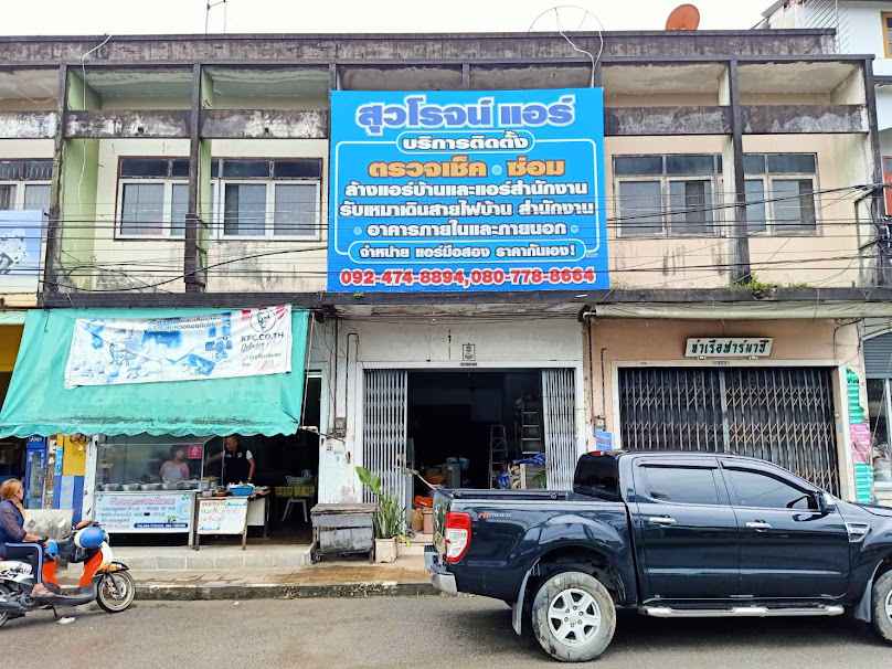 ศิรดาแอร์ตราด - 4