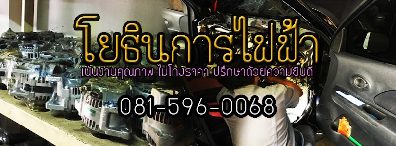 ศิริชัยการไฟฟ้า 1999