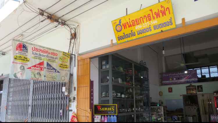 ศิริชัยการไฟฟ้า 1999 - 3