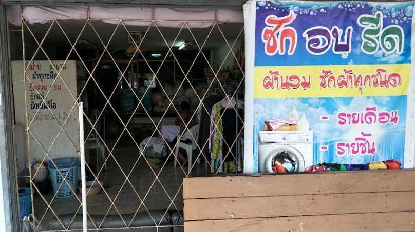 ศิริวรรณ ซักอบรีด - 2