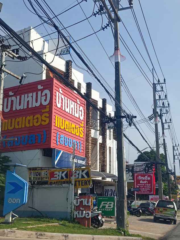 ศิลป์แบตเตอรี่ - 4